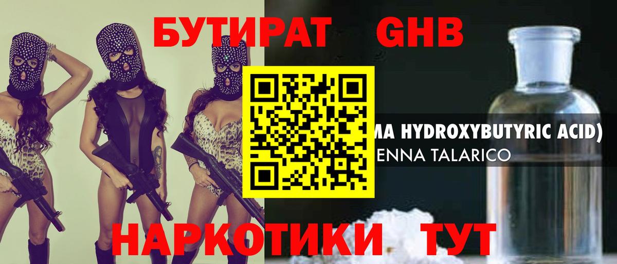 Бутират GHB  Вход с VPN  Нарткала 