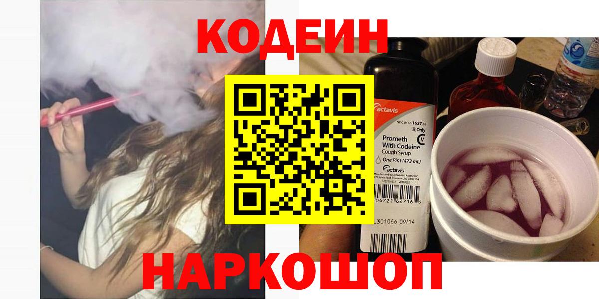 Кодеиновый сироп Lean напиток Lean (лин) Нарткала