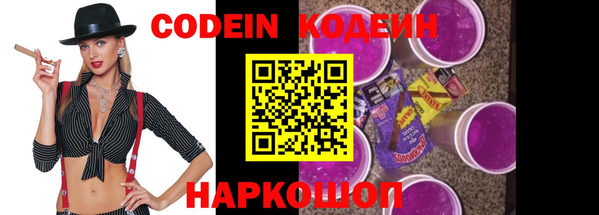 хочу   Кодеиновый сироп Lean Purple Drank  Вход с VPN  Нарткала 