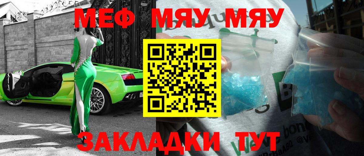 Меф мяу мяу мука Нарткала