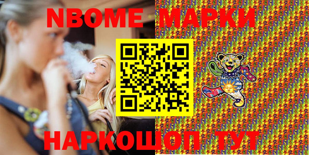 Марки 25I-NBOMe 1500мкг Нарткала